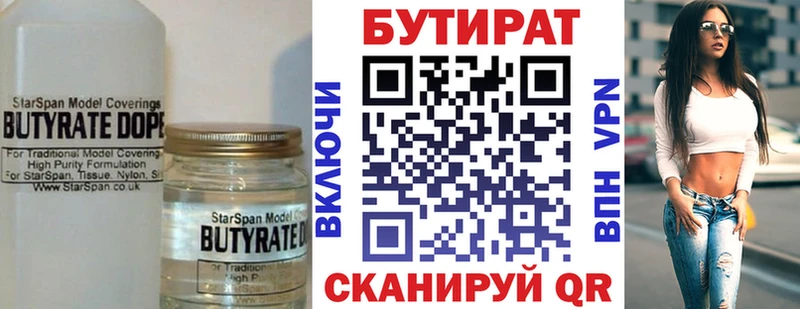 БУТИРАТ BDO  Уварово 