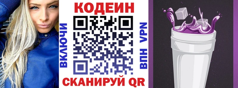 omg рабочий сайт  купить наркотик  Уварово  Кодеин напиток Lean (лин) 
