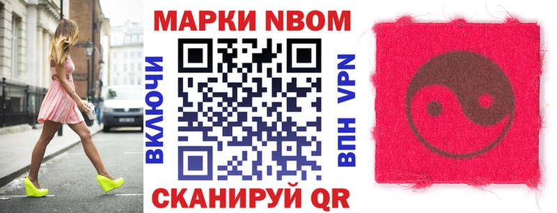 Марки NBOMe 1,8мг Уварово